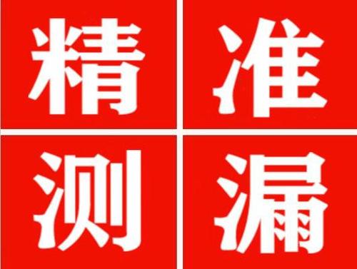 甘州尚嘉漏水精准查找